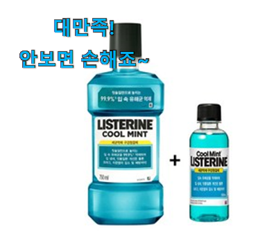 비교정보 휴대용 가그린 리스테린 신기한 목록 나만의 행복이에요. 비교정보 휴대용 가그린 리스테린 신기한 목록 나만의 행복이에요.