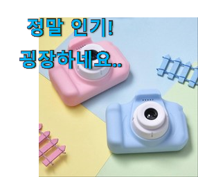 유행예감 미니 디지털카메라 신기한 목록 갖고싶어요. 유행예감 미니 디지털카메라 신기한 목록 갖고싶어요.