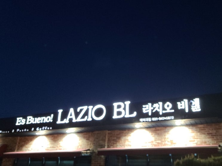  :: 파주 헤이리 맛집 :: 이탈리안 음식점 라치오비엘