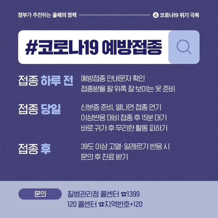  정부가 추천하는 올해의 정책