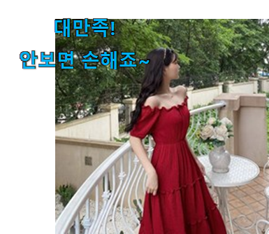 선물하기 좋은 원피스 속치마 3xl 픽미꿀템 인터넷을 뜨겁게 달궜대요