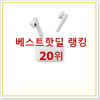  입소문난 qcy이어폰 꿀템 가성비순위