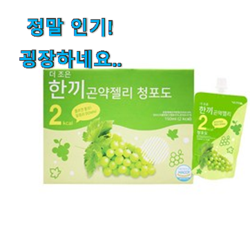 명품 더조은 곤약젤리 신선한 상품 맘에드네요. 명품 더조은 곤약젤리 신선한 상품 맘에드네요.