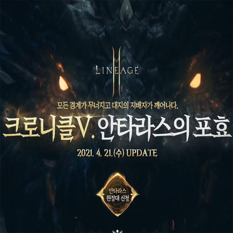 리니지2M Tj쿠폰 및 사전예약 크로니클V 안타라스의 포효 리니지2M Tj쿠폰 및 사전예약 크로니클V 안타라스의 포효