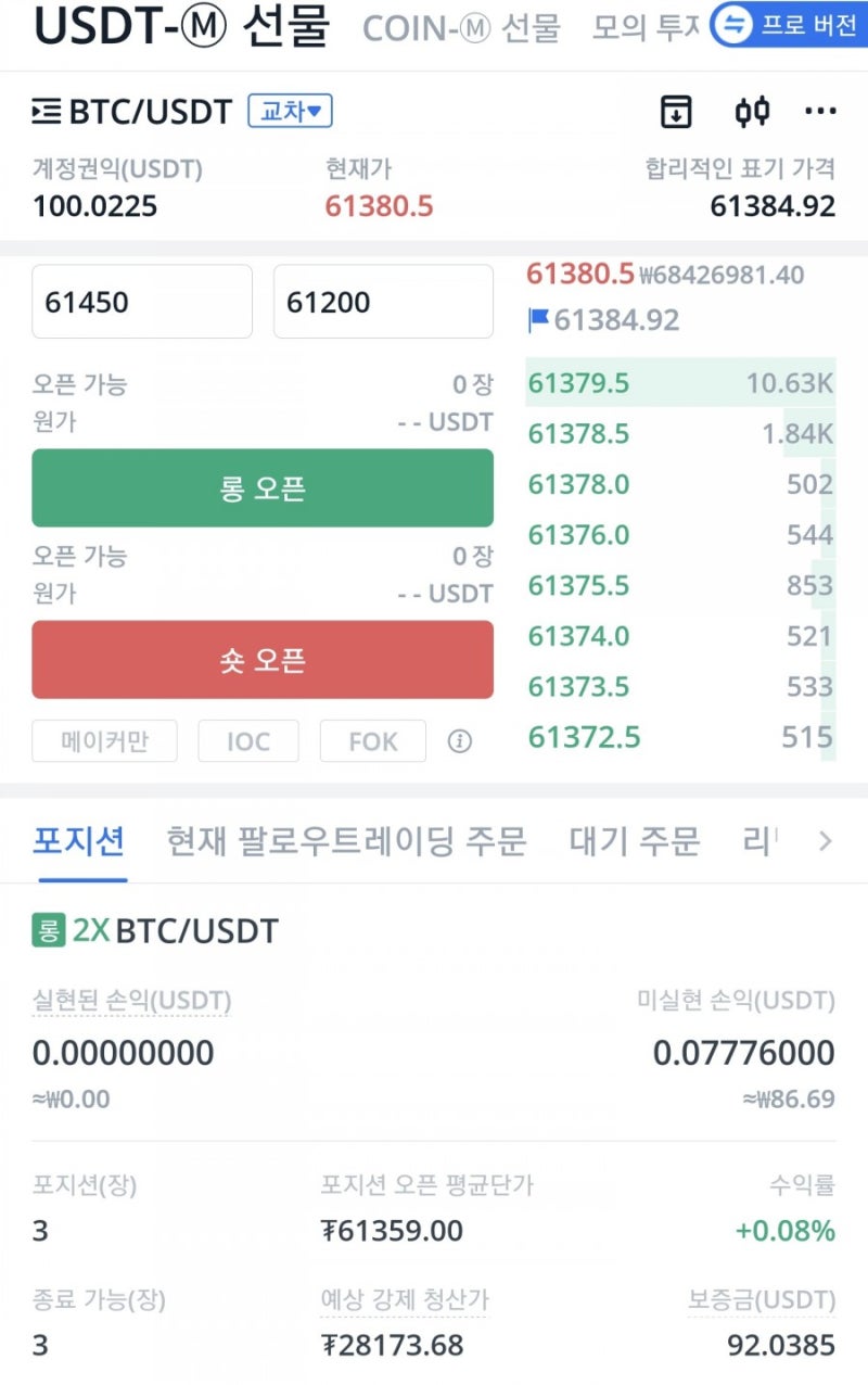 가상화폐 비트코인 선물거래/ 카피트레이딩 거래소 후기 <비트겟>(가입이벤트 소개) : 네이버 블로그