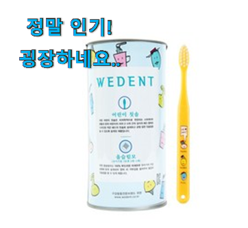 실속있는 어린이 치실 위덴 굿 아이템 이건 사야돼! 실속있는 어린이 치실 위덴 굿 아이템 이건 사야돼!