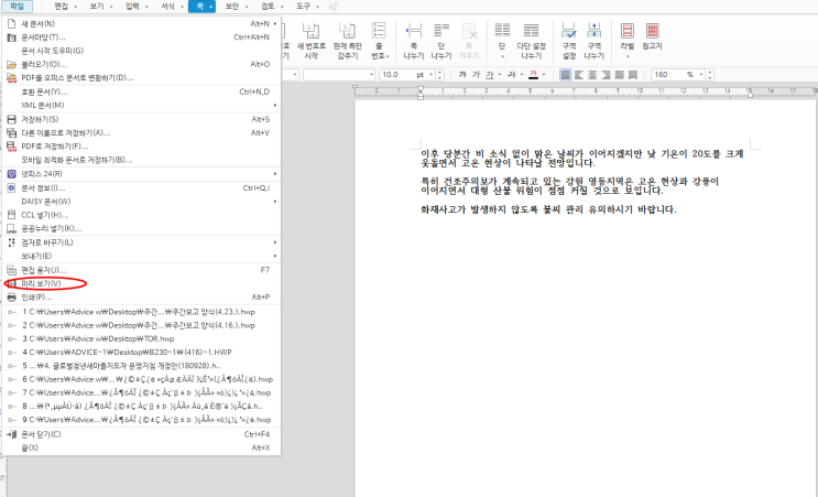  한글 한컴 오피스 문서 작업 프린트 페이지 방향 여백 설정