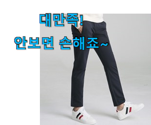 요즘유행 트레이닝복 어마어마한 갓템 득템하세요 요즘유행 트레이닝복 어마어마한 갓템 득템하세요