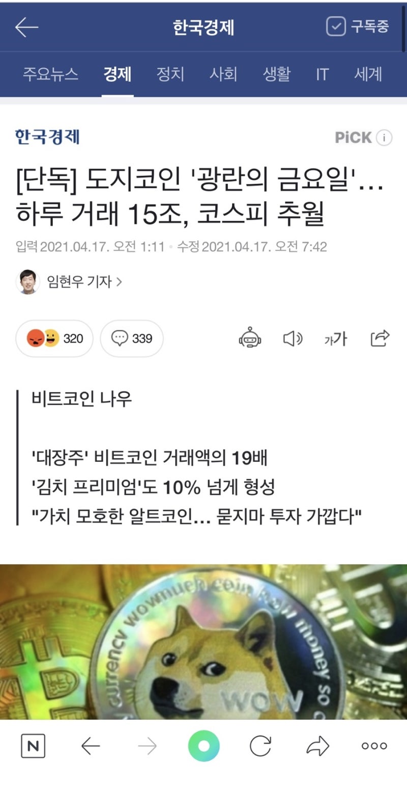 도지코인을 예언한 김문수? : 네이버 블로그