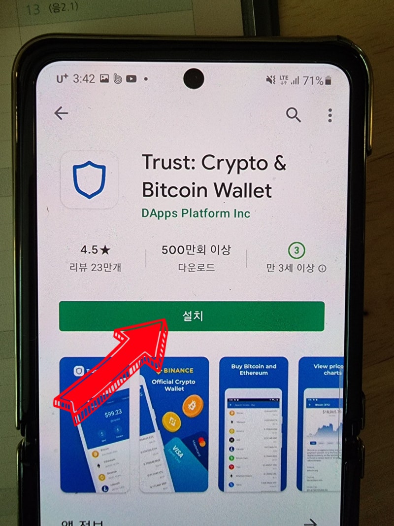 트러스트 월렛 / 트러스트 지갑 간단하게 설치하는 방법 : 네이버 블로그