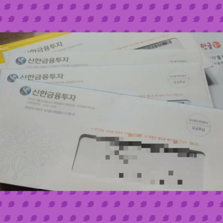  어린이주식고르기, 엄마 내이름으로 편지왔어요!