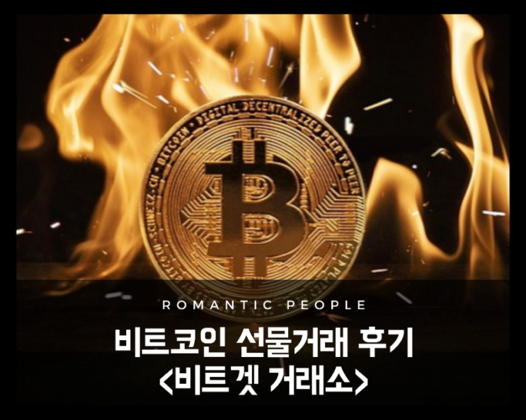 가상화폐 비트코인 선물거래/ 카피트레이딩 거래소 후기 <비트겟>(가입이벤트 소개) 가상화폐 비트코인 선물거래/ 카피트레이딩 거래소 후기 <비트겟>(가입이벤트 소개)