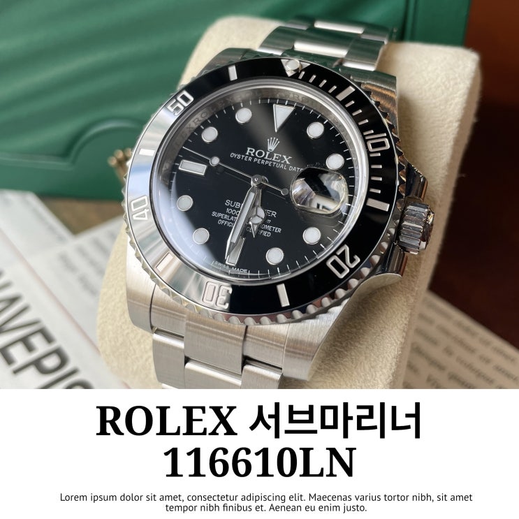  롤렉스 서브마리너 데이트 블랙 116610LN