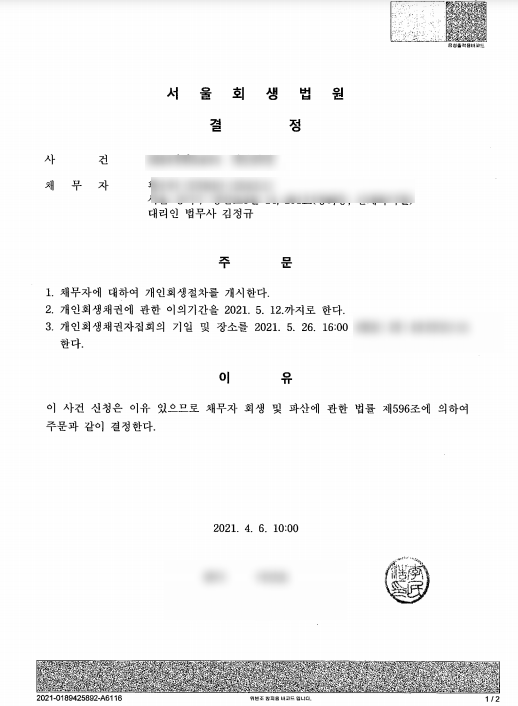  국민연금 개인회생 소득 성공사례