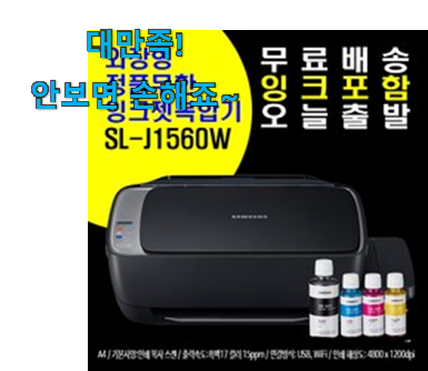 실시간 가정용프린터기잉크포함와이파이 신선한 목록 늦기전에 장바구니 여세요! 실시간 가정용프린터기잉크포함와이파이 신선한 목록 늦기전에 장바구니 여세요!
