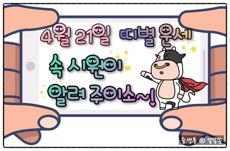 4월 21일 