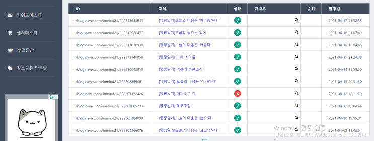 저품질 블로그 하루만에 탈출 !  글 누락 잡는 법 !내 블로그가 저품질이라닛~(그 누구도 알려주지 않는 그것)