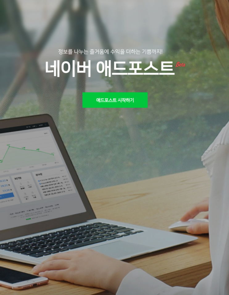  [네이버 애드포스트] 신청에서 조회수 늘리는 방법까지..