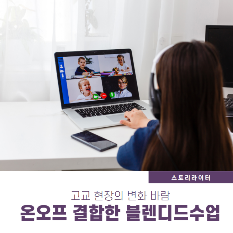  진로선택과목 기하 가르친 MZ세대 수학교사 블렌디드수업 보며
