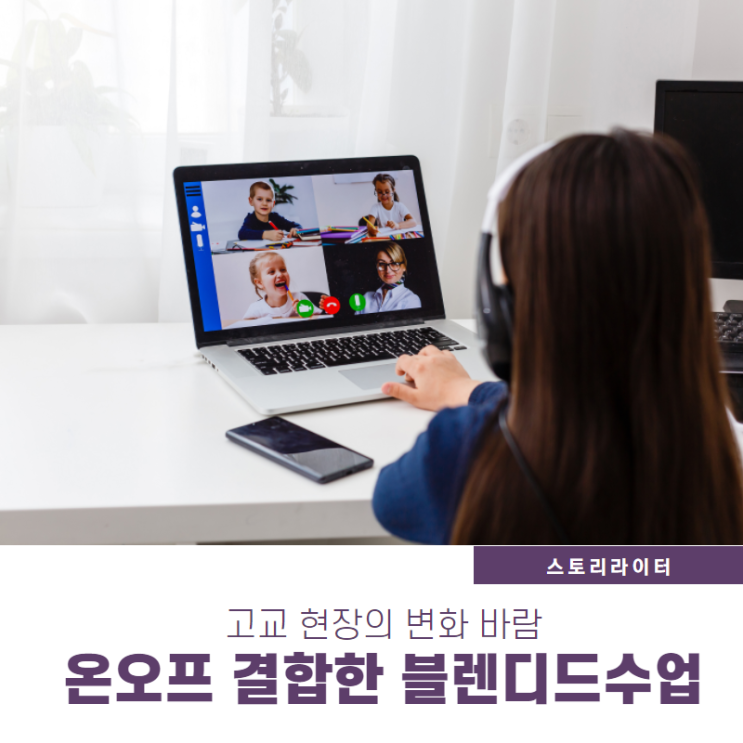 진로선택과목 기하 가르친 MZ세대 수학교사 블렌디드수업 보며