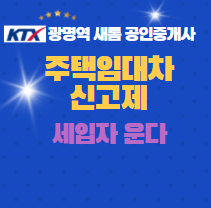  주택 임대차 신고제 세입자 운다?