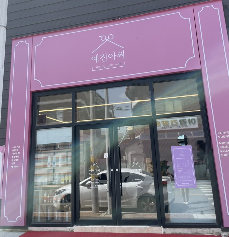 예진아씨 헤어 사진 1