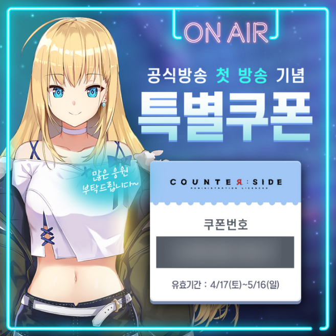 카운터사이드 쿠폰 및 진행중인 이벤트 카운터사이드 쿠폰 및 진행중인 이벤트