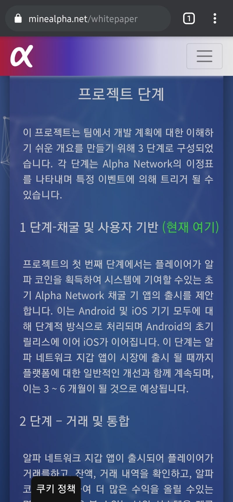 개꿀팁> 알파 코인(Alpha Network), 선착순 5억개(?) 채굴하기 : 네이버 블로그