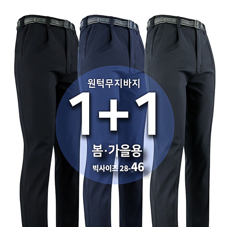 인기 많은 슈퍼맨아웃도어 남성용 윈드B 원턱 무지 바지 1+1 좋아요 인기 많은 슈퍼맨아웃도어 남성용 윈드B 원턱 무지 바지 1+1 좋아요