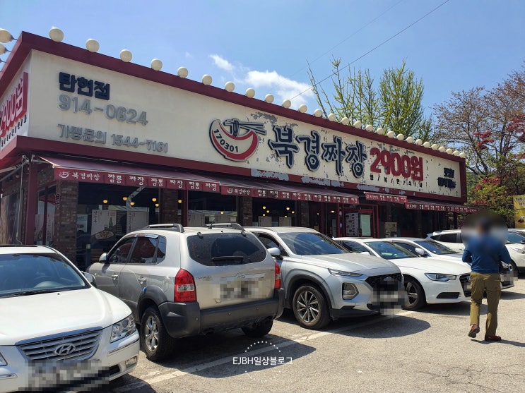  일산 탄현점 북경짜장 2900원 - 간짜장, 백짬뽕 후기