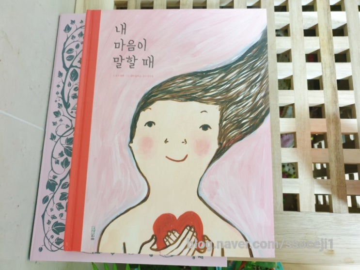  에바알머슨 - 내마음이말할때