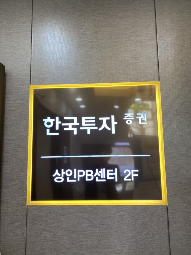  한국투자증권 ISA중개형 서민형 만들기