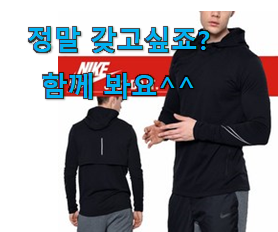 강력추천 나이키후드집업기모정품 굿 아이템 맘에 듭니다. 강력추천 나이키후드집업기모정품 굿 아이템 맘에 듭니다.