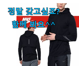 강력추천 나이키후드집업기모정품 굿 아이템 맘에 듭니다.