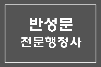  카메라등이용촬영죄 반성문 준비