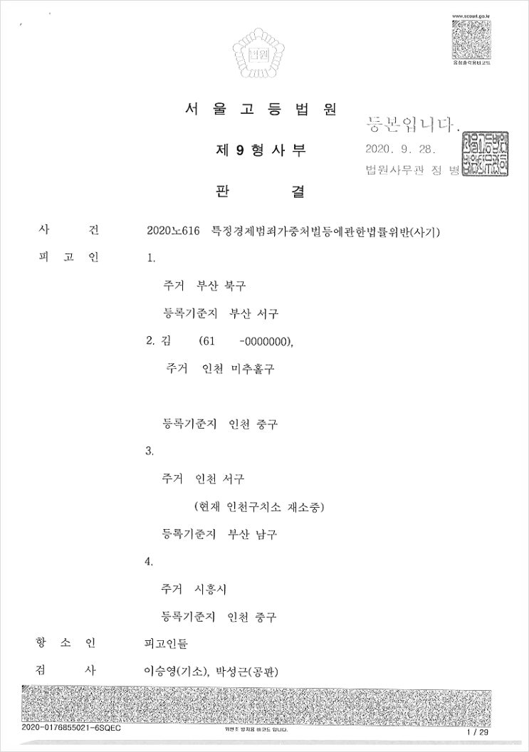  사기 가중처벌, 징역 3년에서 집행유예로 선처받는 방법?