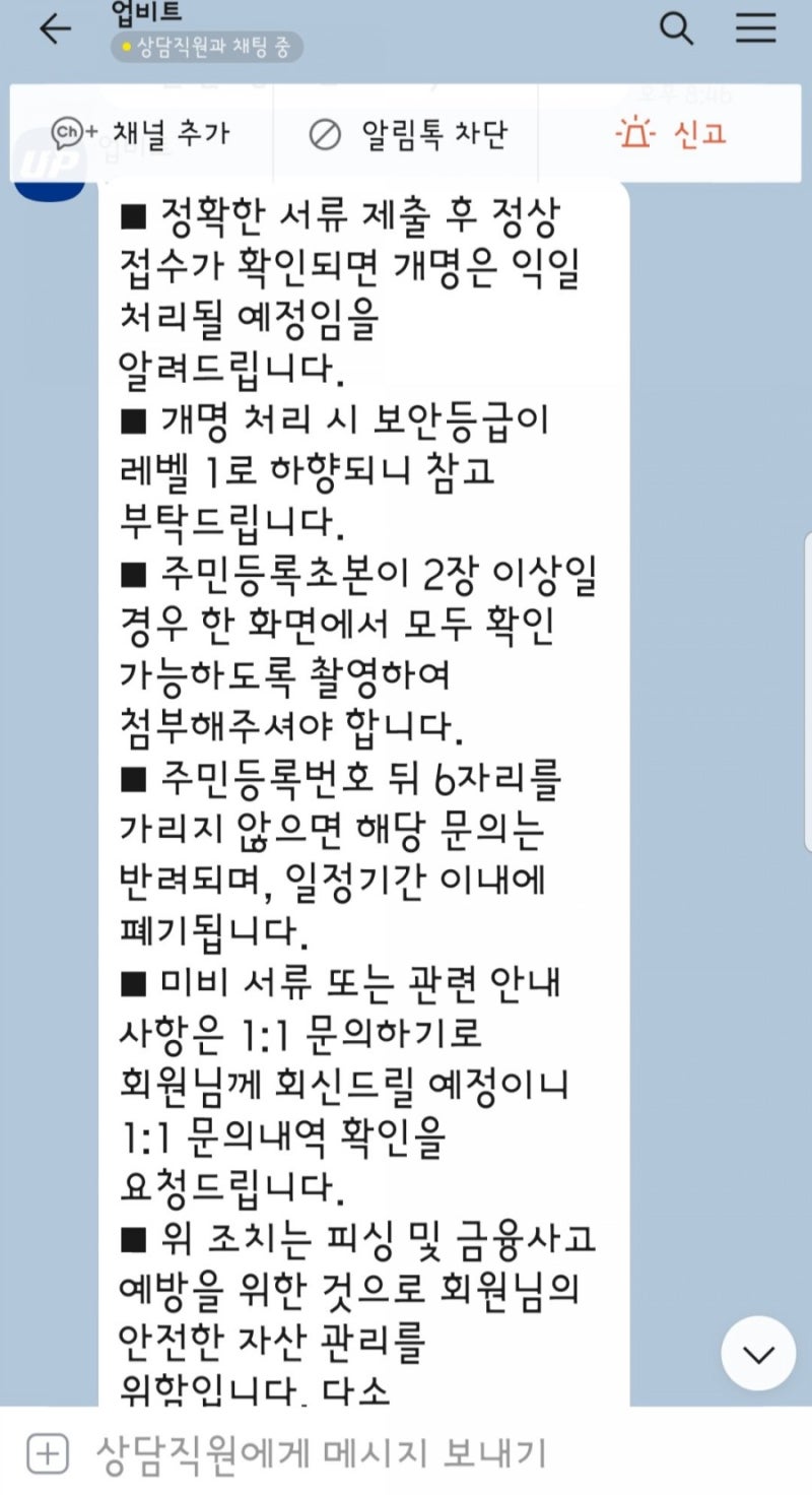 업비트~개명 후 이름변경 신청 방법 및 처리과정 : 네이버 블로그