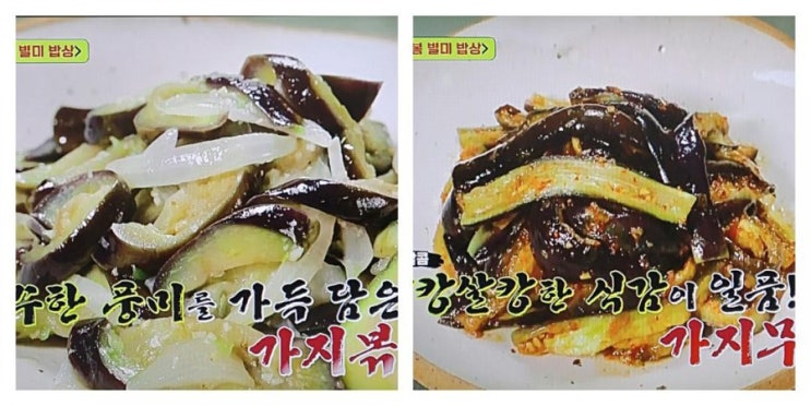 봄별미밥상,이보은 가지볶음 가지무침 알토란 레시피