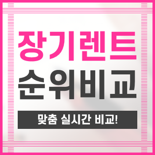 장기렌트카세금 자세하게 알아보자