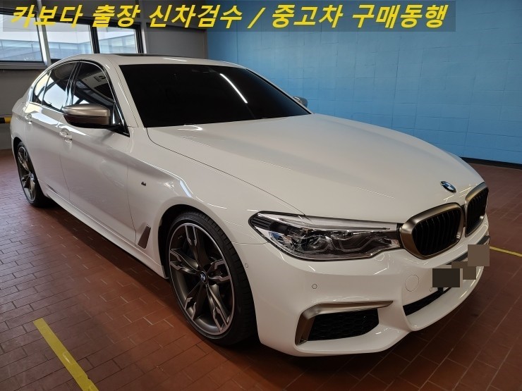  카보다-인천 BMW인증중고차에서 5시리즈(G30) M550d xDrive 살때 정비사 출장검수 및 중고차 구매동행