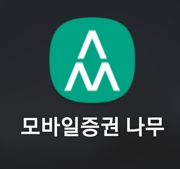  NH모바일증권 나무(나무)를 이용한 주식 투자 하기  (보통주,우선주 차이 정리)