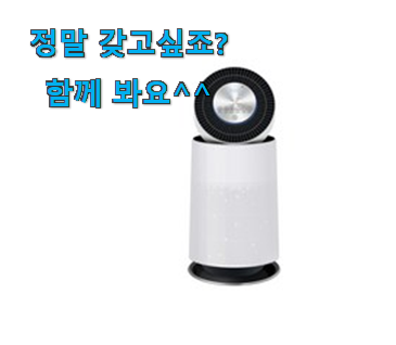 매력뿜는 lg 공기청정기 퓨리 케어펫 신선한 목록 사람들이 왜이렇게 찾는지 알거같네요 매력뿜는 lg 공기청정기 퓨리 케어펫 신선한 목록 사람들이 왜이렇게 찾는지 알거같네요