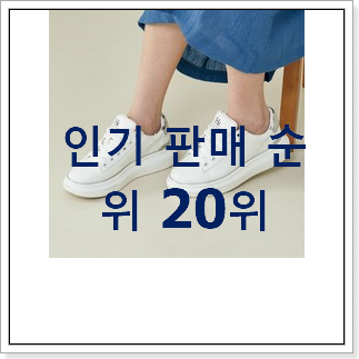 초대박 스니커즈운동화 상품 꼭 써보세요 초대박 스니커즈운동화 상품 꼭 써보세요