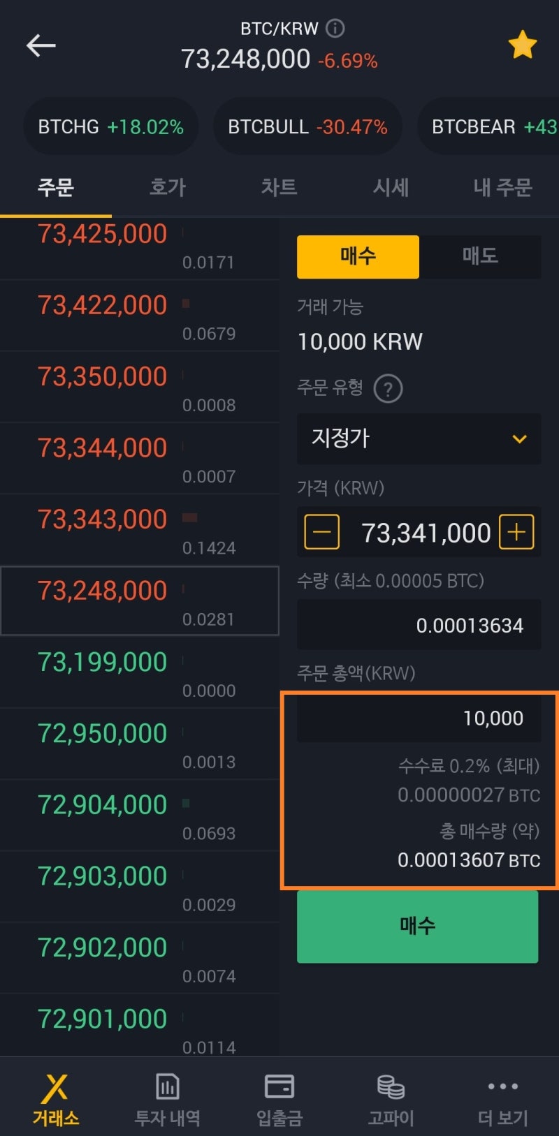 고팍스 매도 매수 시 발생하는 거래 수수료는? : 네이버 블로그