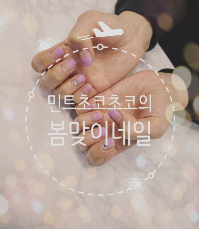  [온천장 네일샾] 네일받고왔어요 룰루랄라ෆ "딸기네일"