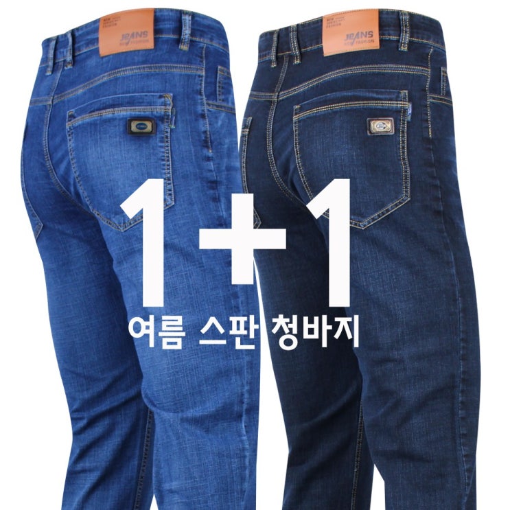 후기가 좋은 더빅보스 빅위그 스판여름청바지 1+1 남자 데님 캐주얼 팬츠 편한 청바지 블랙진 블루진 추천합니다 후기가 좋은 더빅보스 빅위그 스판여름청바지 1+1 남자 데님 캐주얼 팬츠 편한 청바지 블랙진 블루진 추천합니다