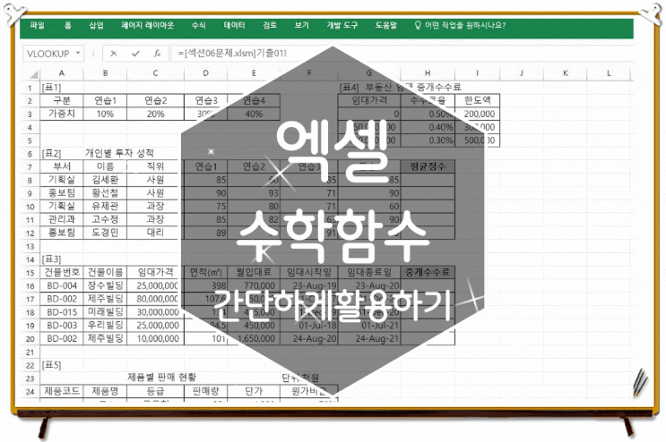  엑셀 수학함수 기초 및 적용하기