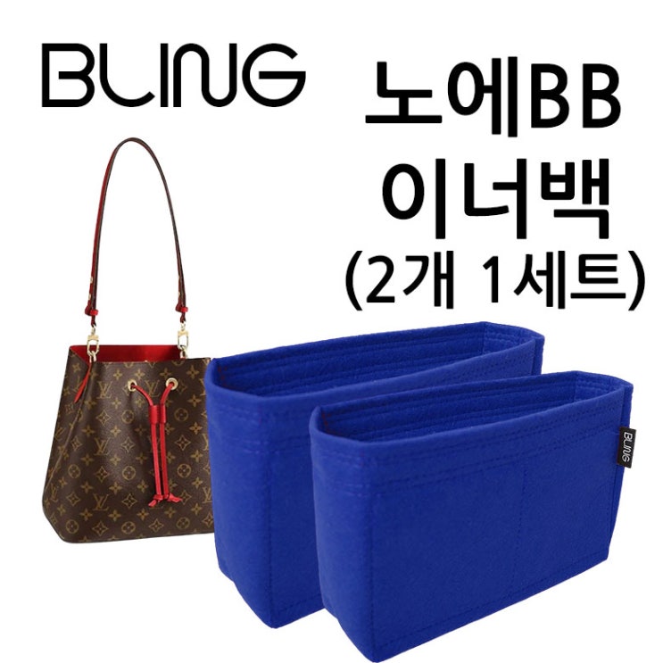 당신만 모르는 노에BB 호환 이너백 추천해요 당신만 모르는 노에BB 호환 이너백 추천해요