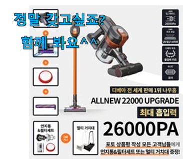 특가 디베아 차이슨 무선청소기 allnew 22000 목록 인정받아서 좋아요. 특가 디베아 차이슨 무선청소기 allnew 22000 목록 인정받아서 좋아요.