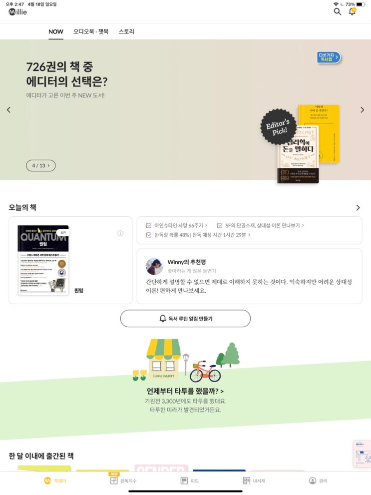 아이패드 활용하기 : 밀리의 서재 한달무료 이용, 자동결제 해지방법 아이패드 활용하기 : 밀리의 서재 한달무료 이용, 자동결제 해지방법